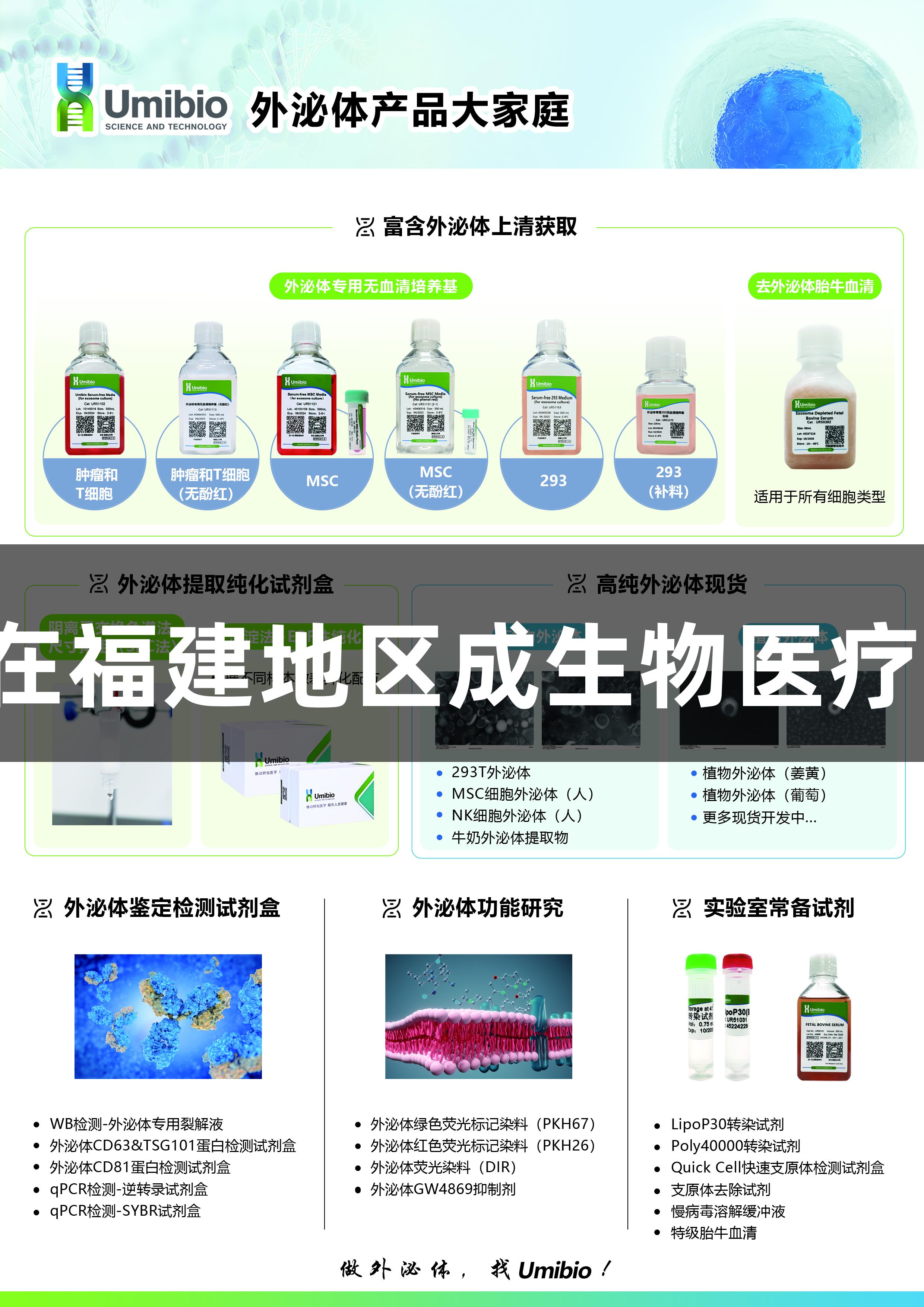 热烈祝贺尊龙凯时在福建地区成生物医疗总代理商合作落地！