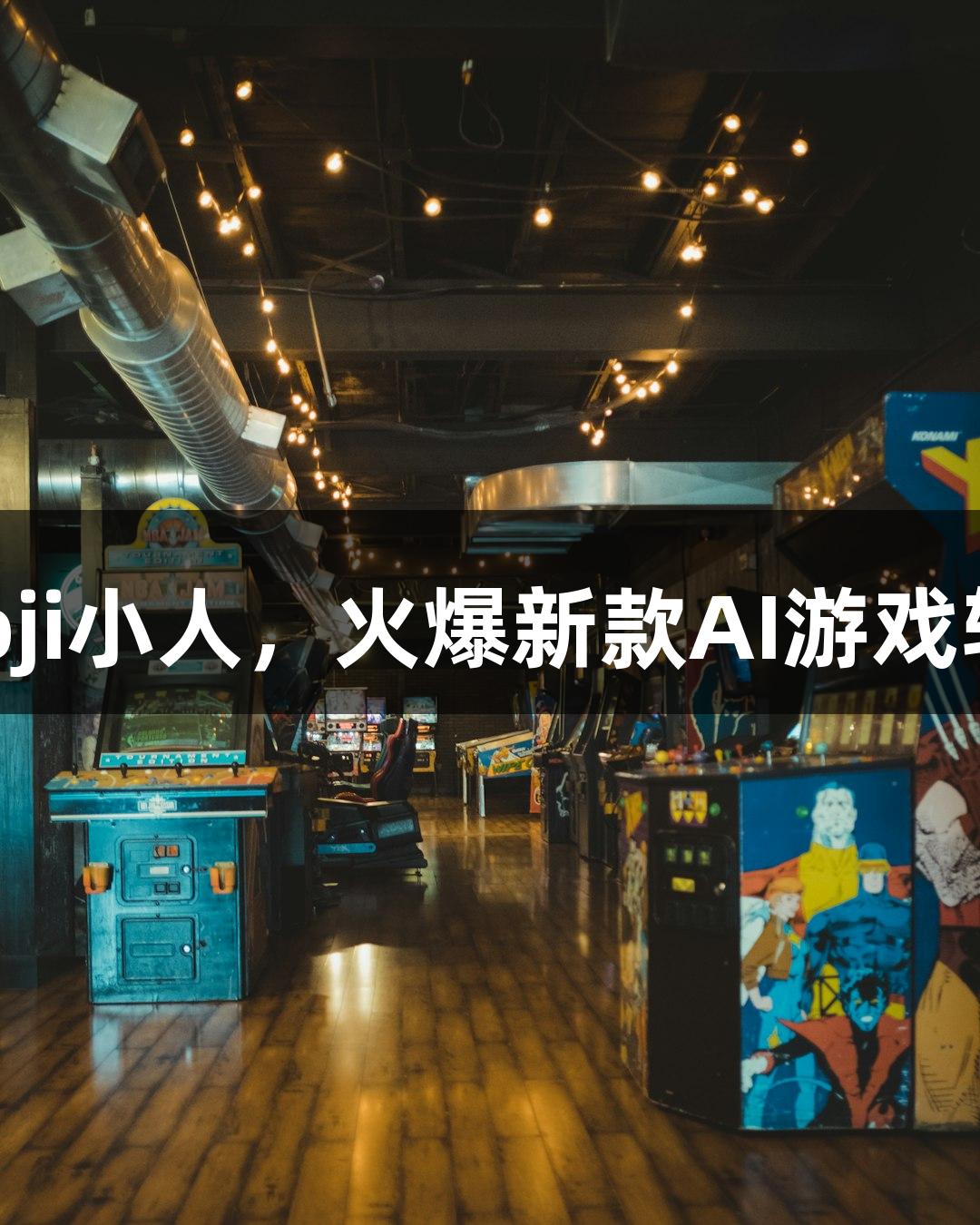 long8推出会动的Emoji小人，火爆新款AI游戏软件专治“随便P一下”