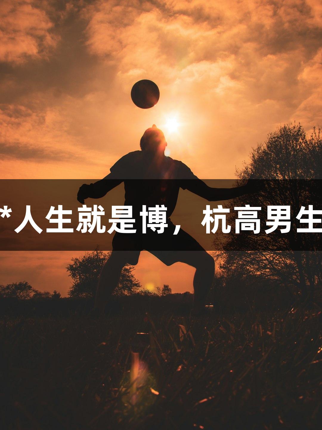全国夺冠！尊龙凯时*人生就是博，杭高男生混合泳接力反败为胜