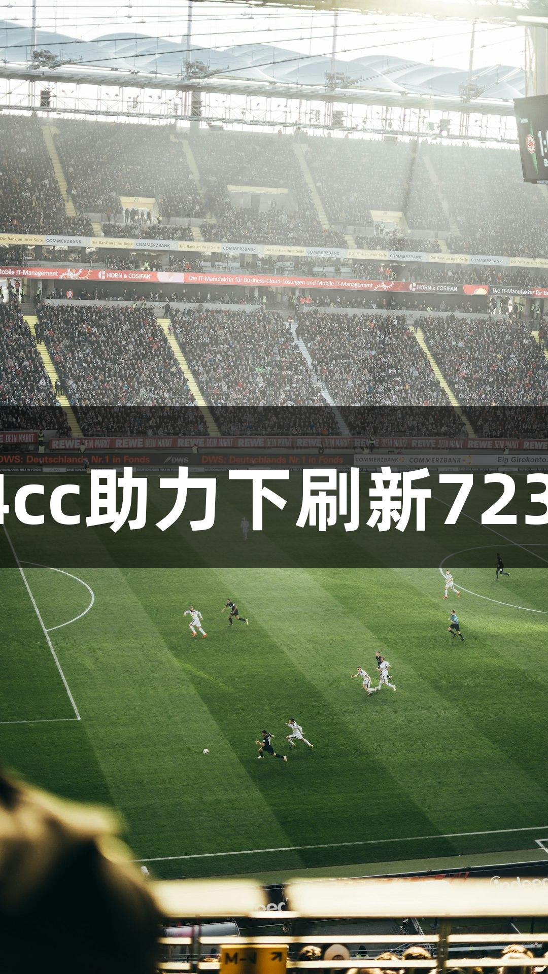 淄博小将李永琪在太阳成集团tyc234cc助力下刷新723次三摇跳世界纪录，成功晋级决赛圈