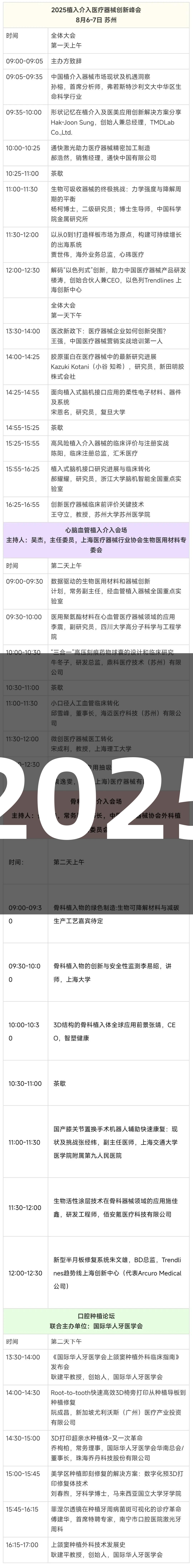 尊龙凯时邀您参加2025植入医疗器械峰会