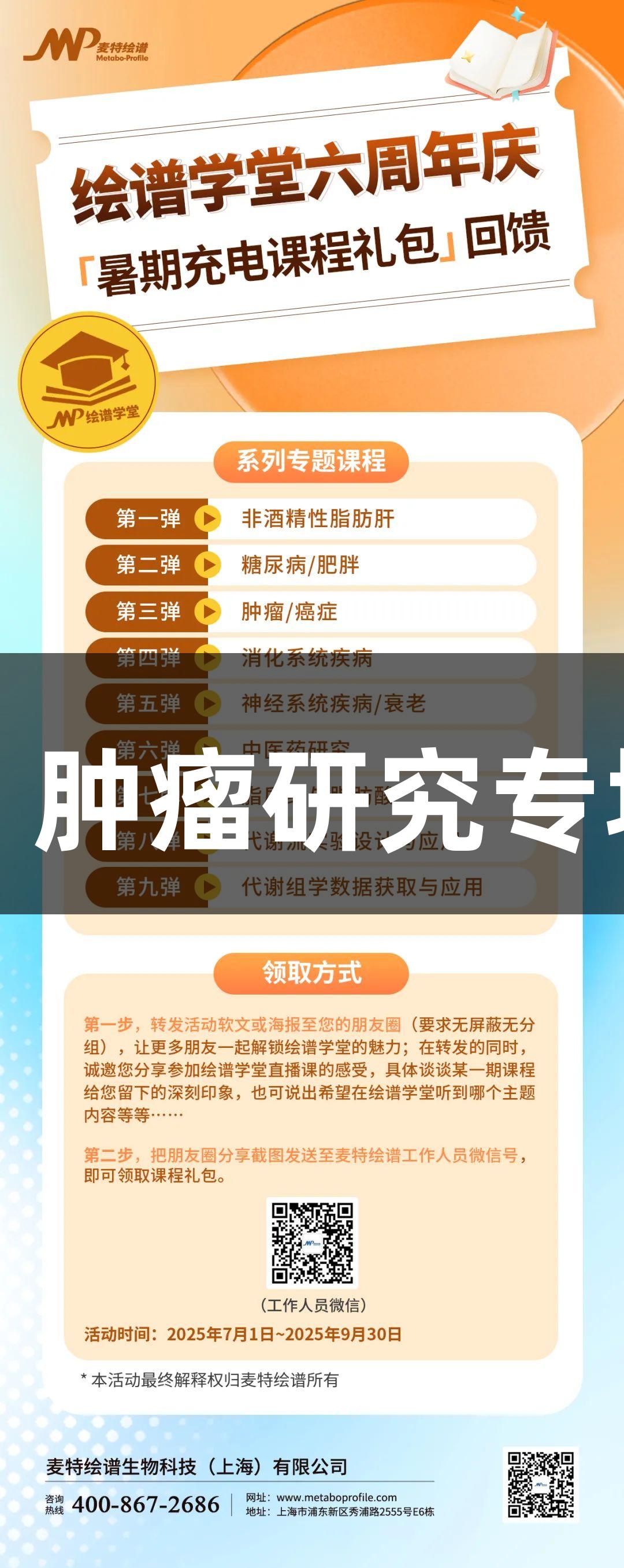 尊龙凯时六周年庆祝活动：肿瘤研究专场，破解“代谢叛乱”难题