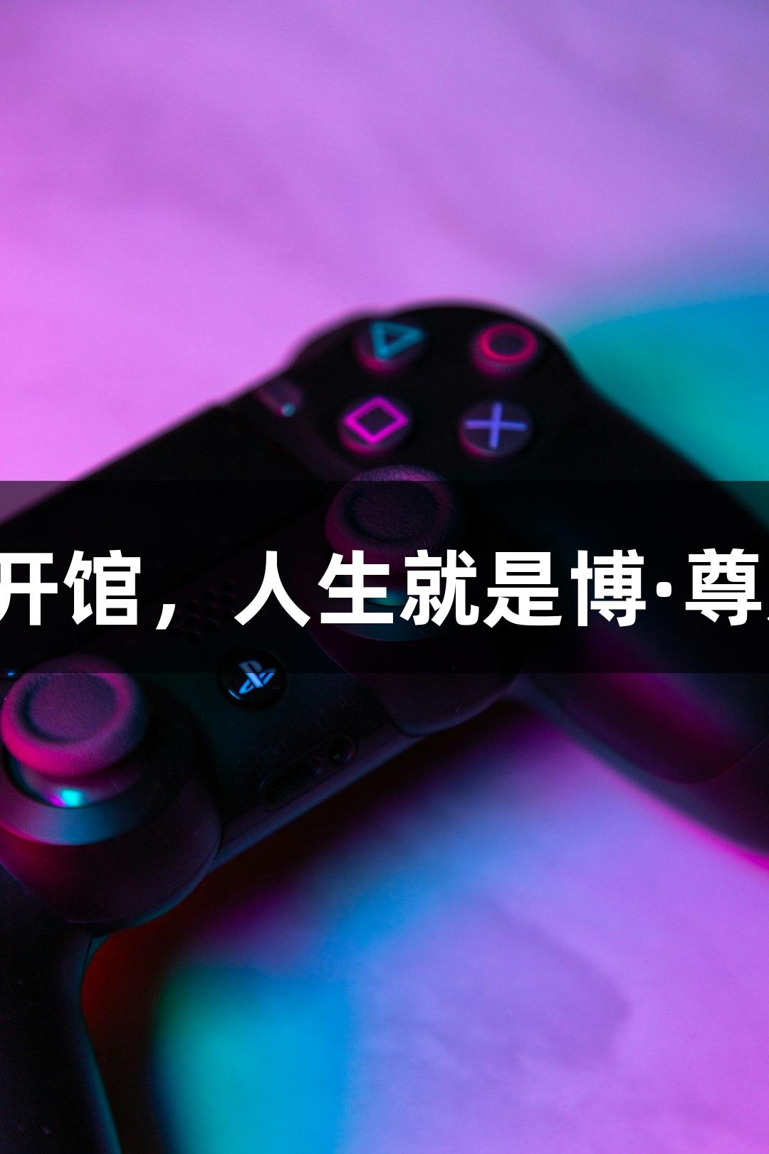 诸暨西施篮球中心开馆，人生就是博·尊龙凯时助力篮球梦！