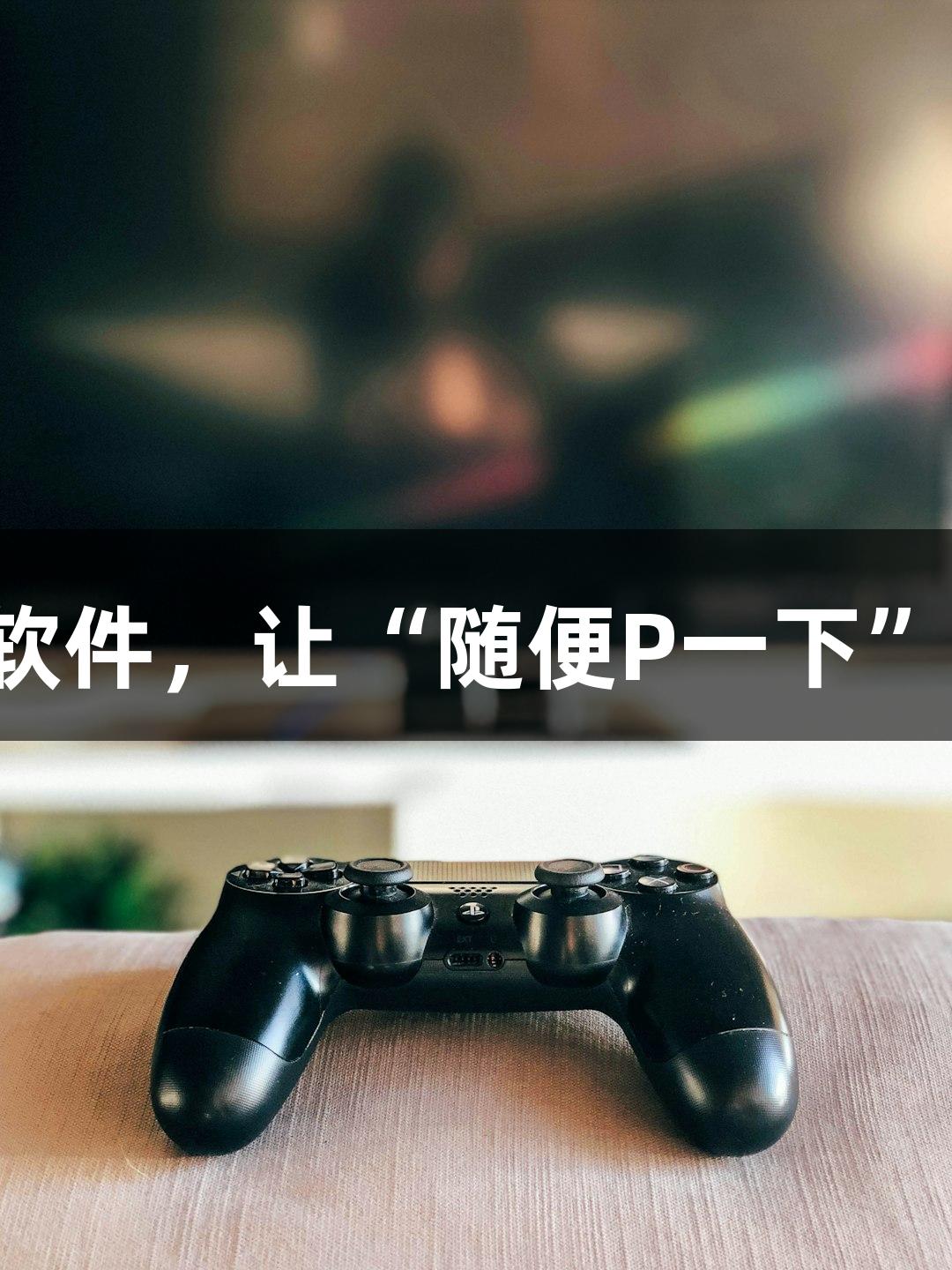 尊龙凯时推出新AI软件，让“随便P一下”的游戏角色动起来！