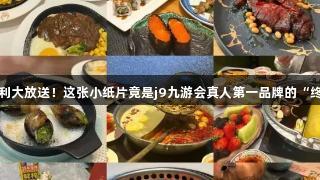 德BA票根福利大放送！这张小纸片竟是j9九游会真人第一品牌的“终极优惠券”！