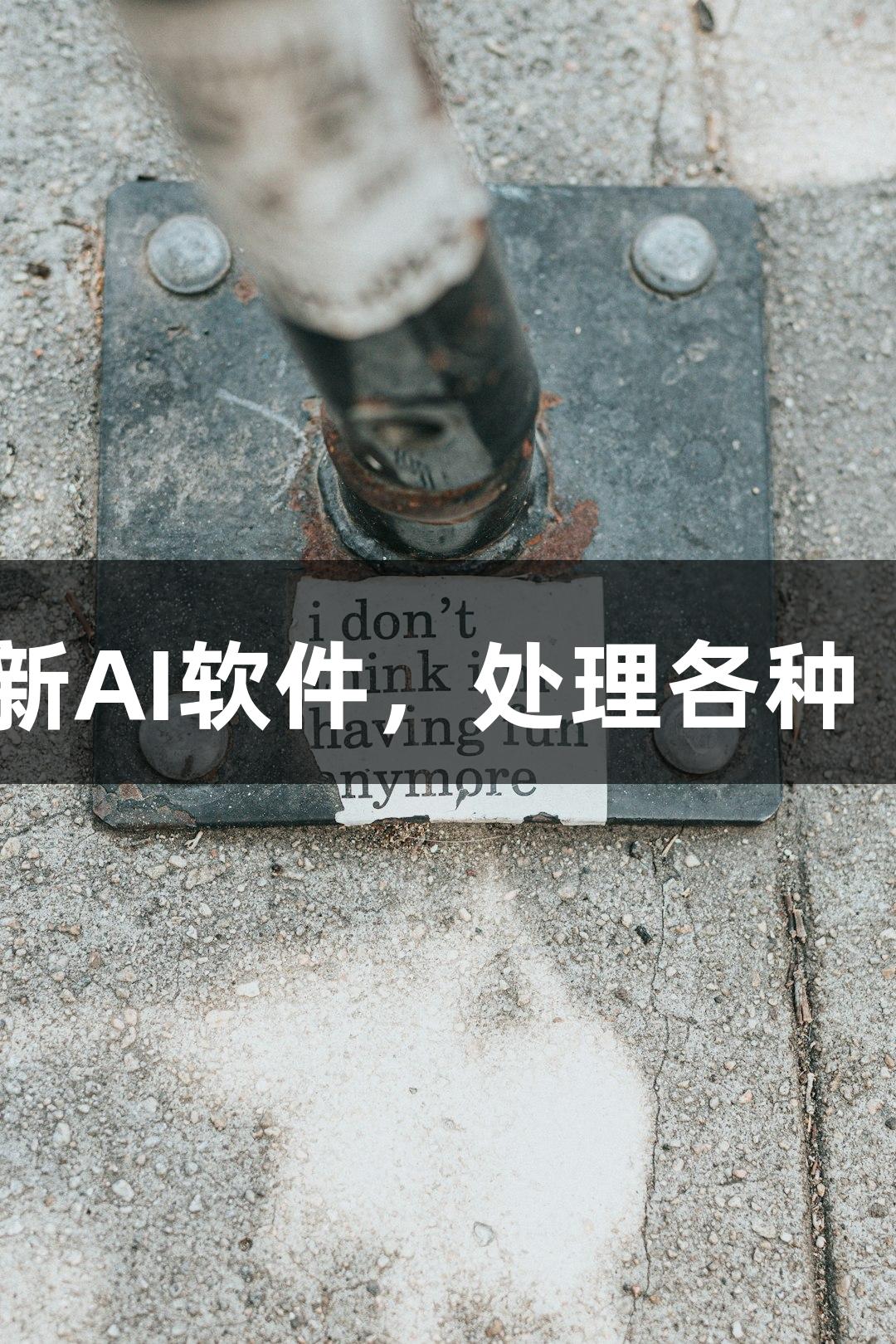 人生就是博·尊龙凯时推出新AI软件，处理各种“随便P一下”的游戏素材！