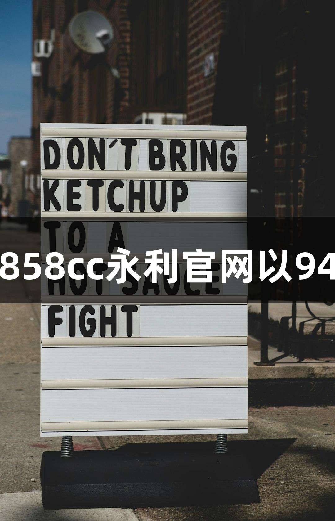 德BA战报：88858cc永利官网以94:84战胜庆云县