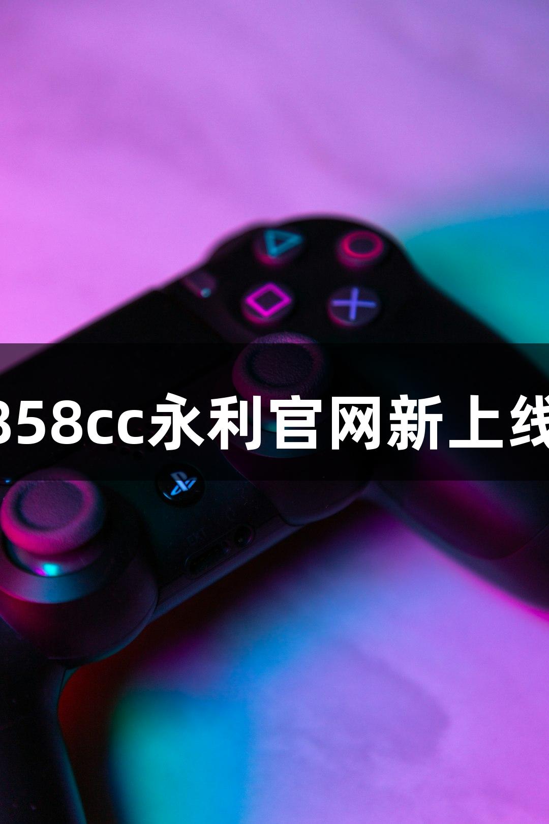 会动的Emoji小人火了，88858cc永利官网新上线AI软件专治随便P游戏角色！