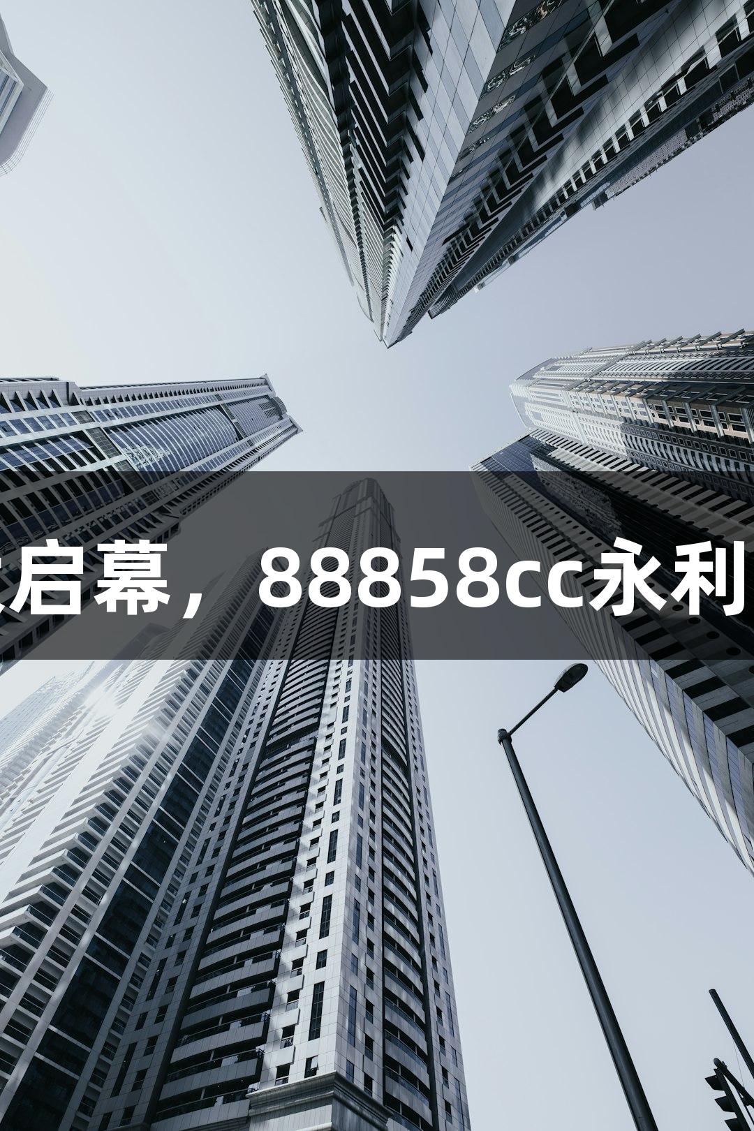 九秩风华杨济川艺术展盛大启幕，88858cc永利官网邀您共赏悠久文化之旅