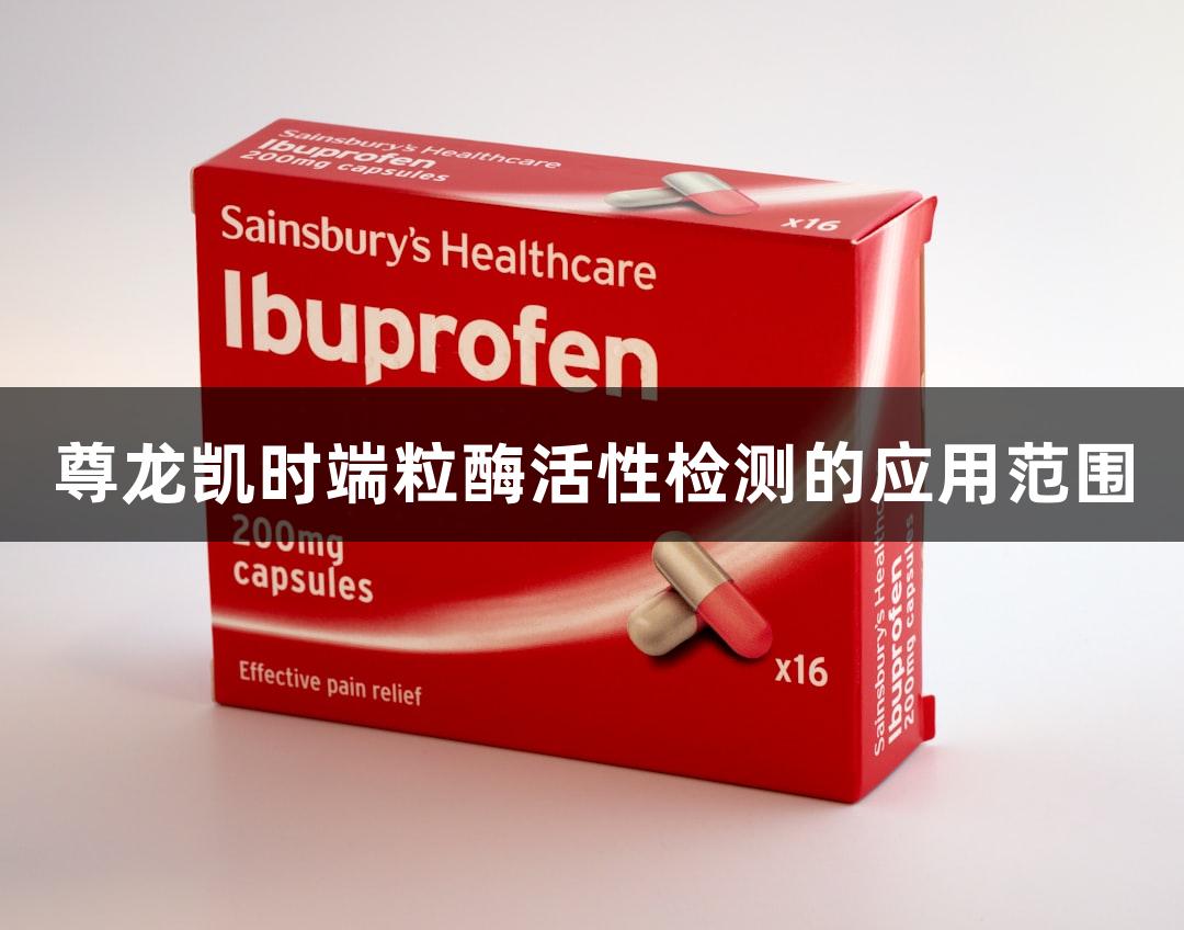 尊龙凯时端粒酶活性检测的应用范围