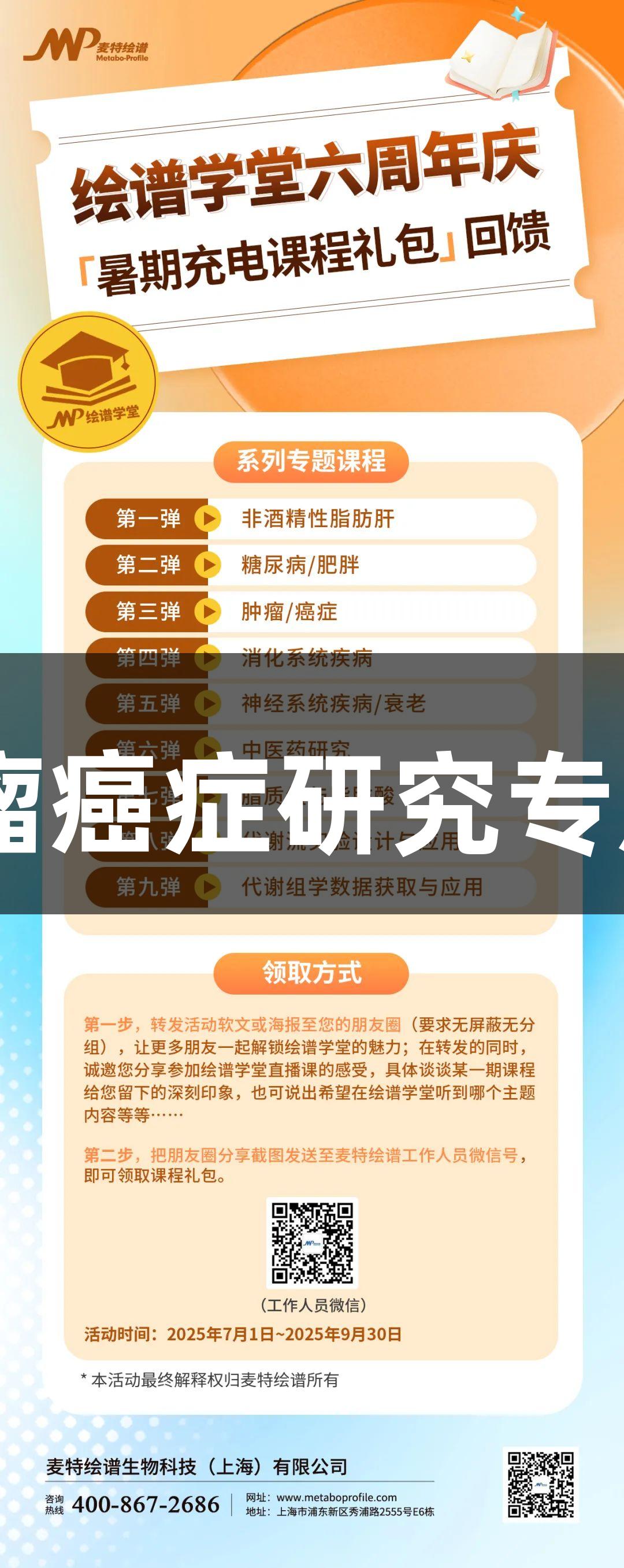 尊龙凯时六周年庆|肿瘤癌症研究专题：解码代谢叛乱困局