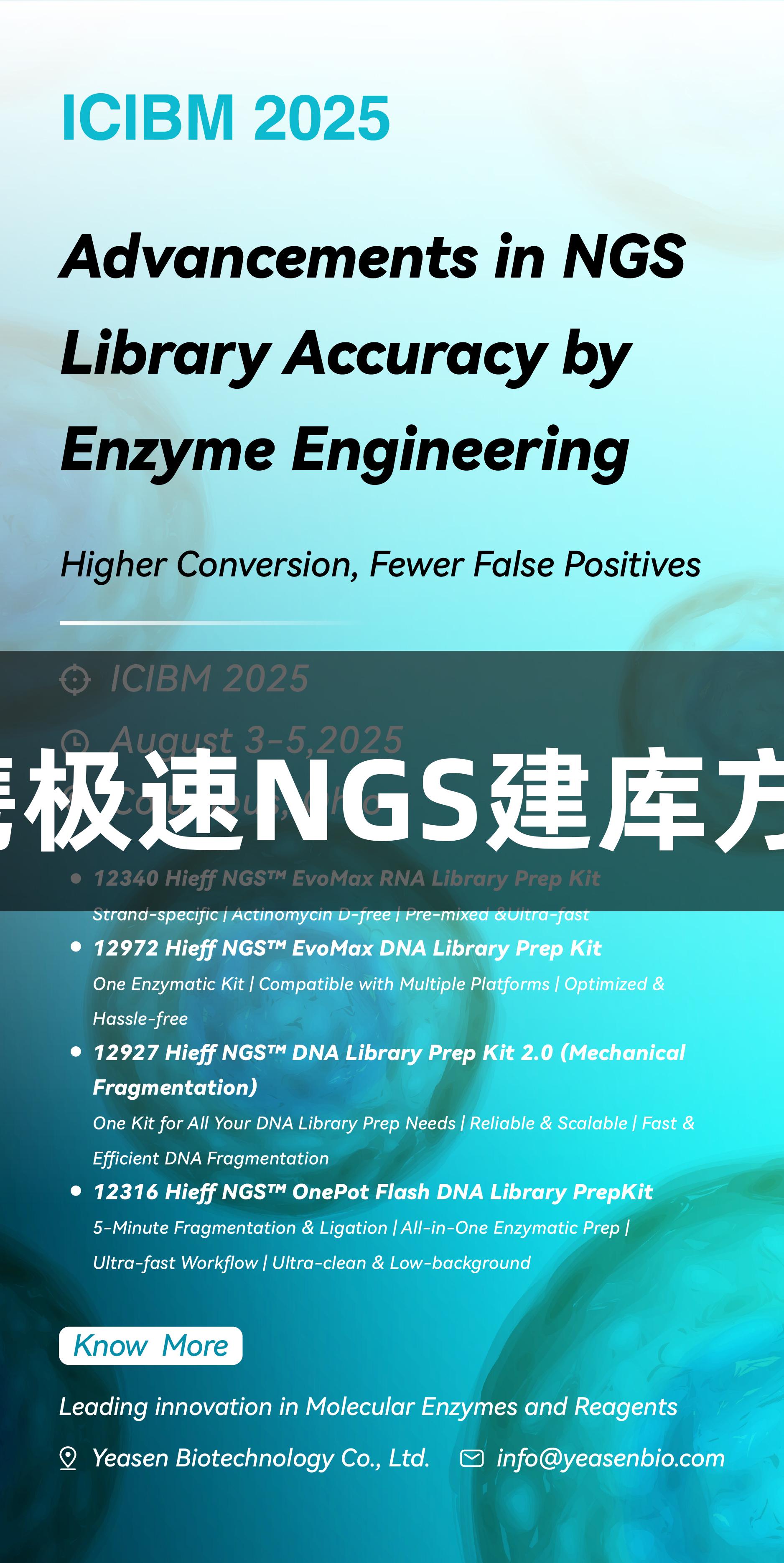 邀请函|尊龙凯时携极速NGS建库方案亮相美国ICIBM