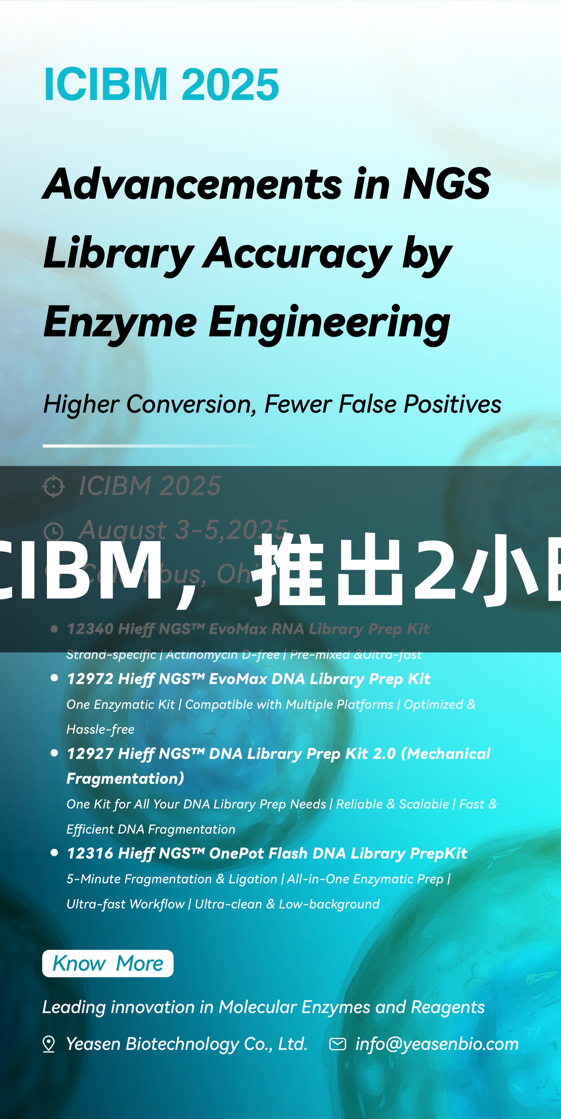 AG百家乐亮相美国ICIBM,推出2小时极速NGS建库方案!