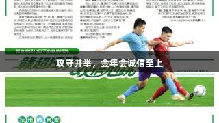 攻守并举，金年会诚信至上
