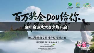 金年会游戏大赛火热开启！