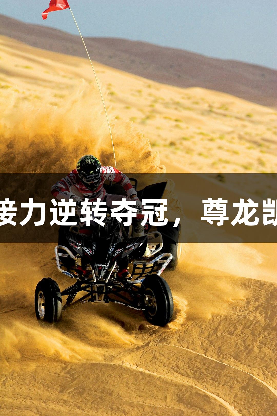 杭高男生混合泳接力逆转夺冠，尊龙凯时助力精彩表现