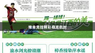 豫章竞技精彩尊龙凯时
