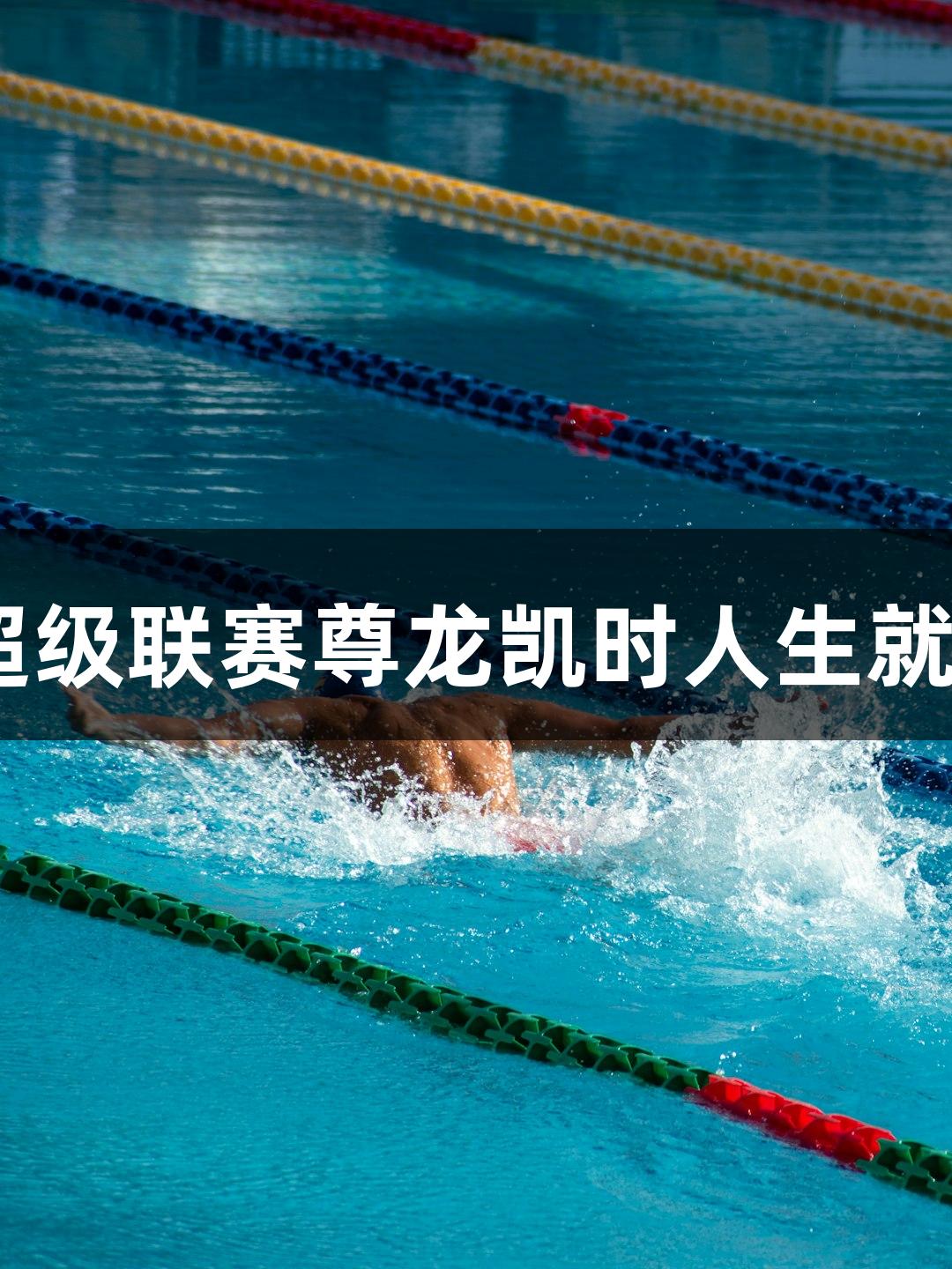 2025年河北五人制足球超级联赛尊龙凯时人生就是博·中国揭幕于8月10日