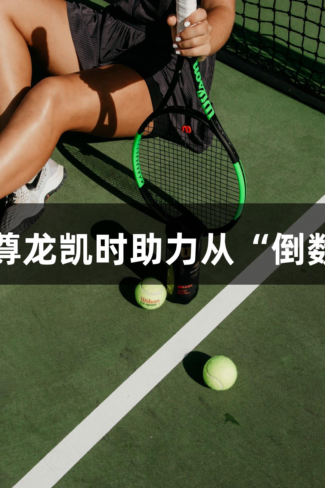 单县一中排球队：尊龙凯时助力从“倒数第一”到全国冠军