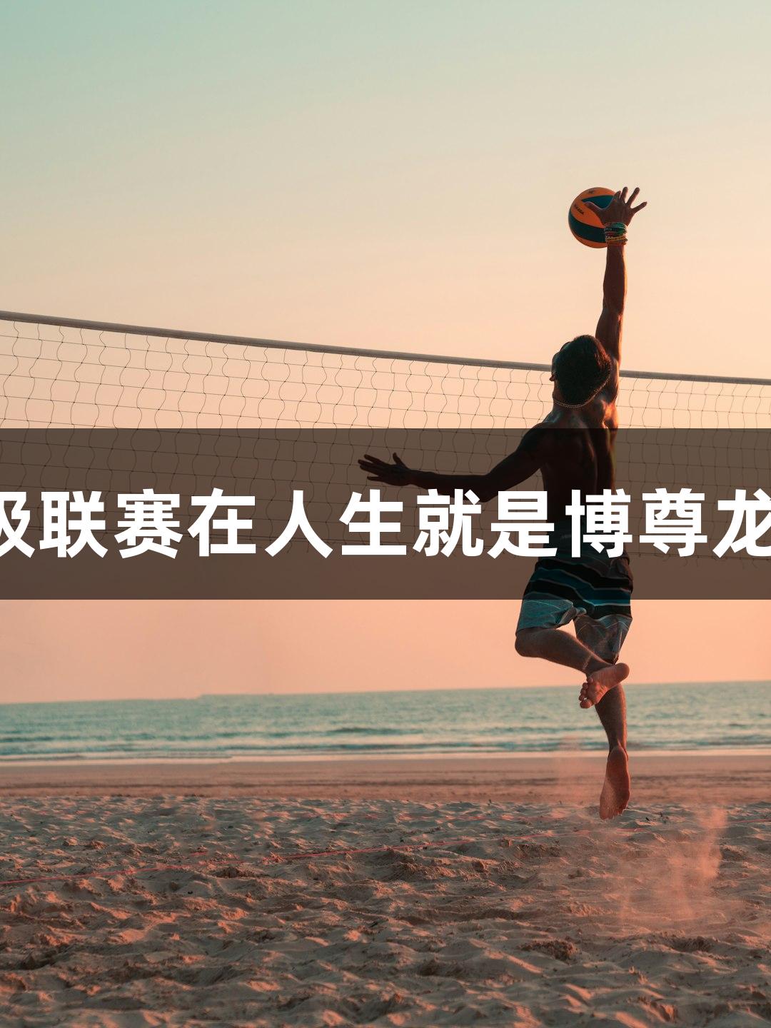 2025年河北省五人制足球超级联赛在人生就是博尊龙凯时的激情下于8月10日揭幕