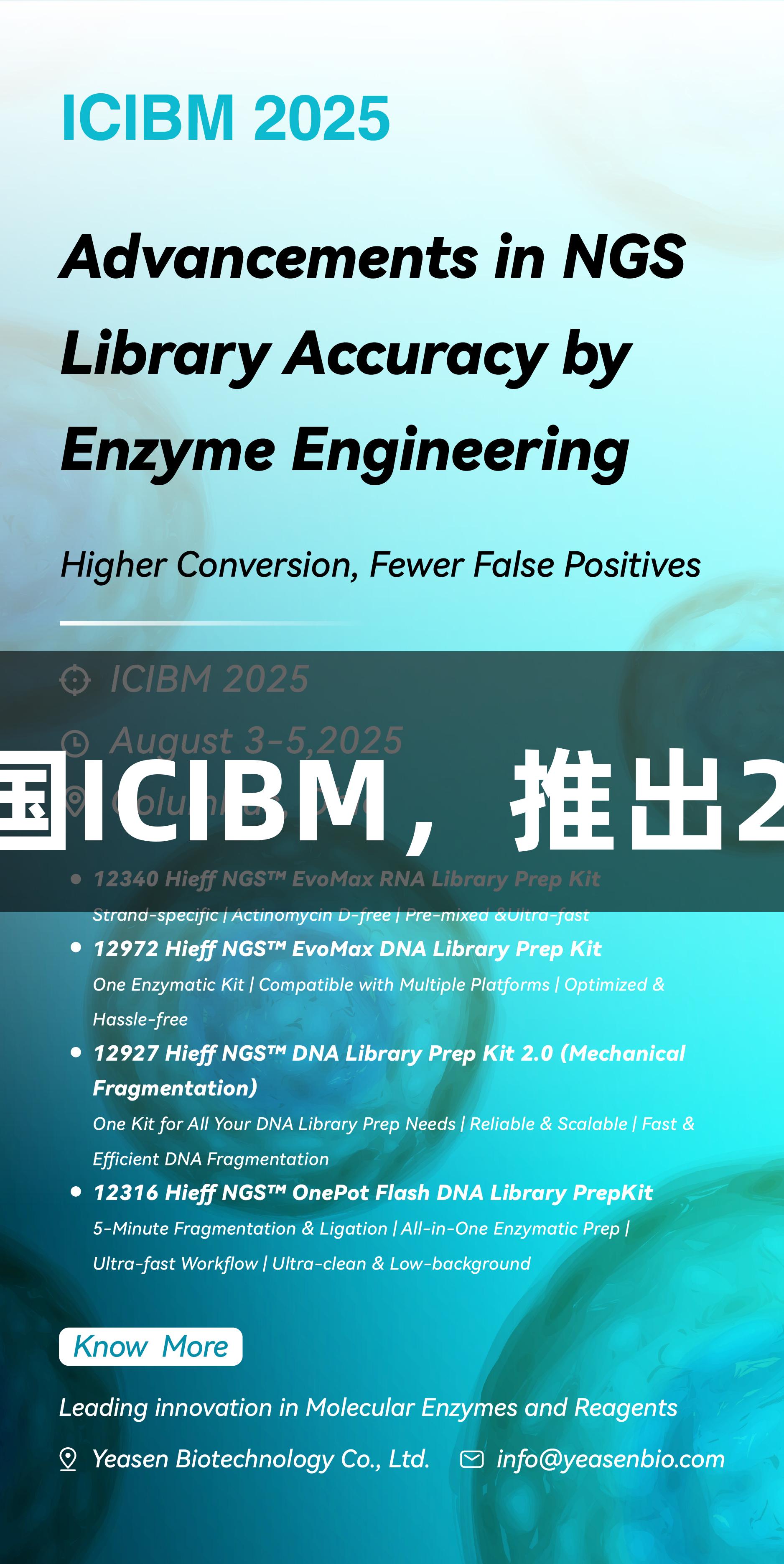 邀请函|尊龙凯时亮相美国ICIBM，推出2小时极速NGS建库方案！