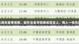 德BA本周末赛事领票，金年会金字招牌诚信至上，每人一张先到先得！
