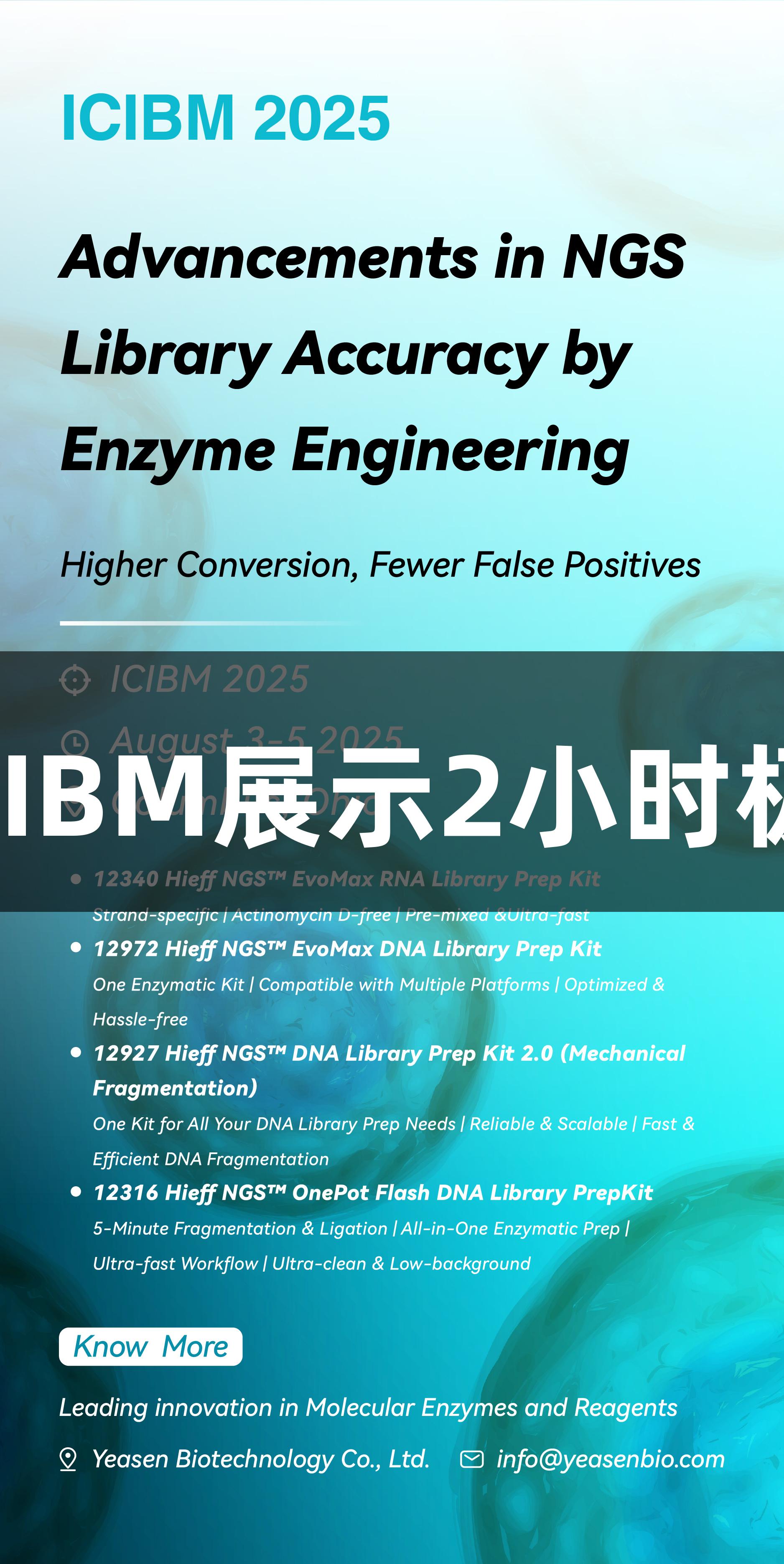 尊龙凯时在美国ICIBM展示2小时极速NGS建库方案！