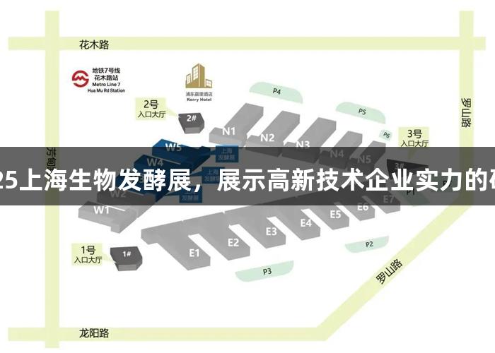 尊龙凯时参展2025上海生物发酵展，展示高新技术企业实力的研磨和超声波设备
