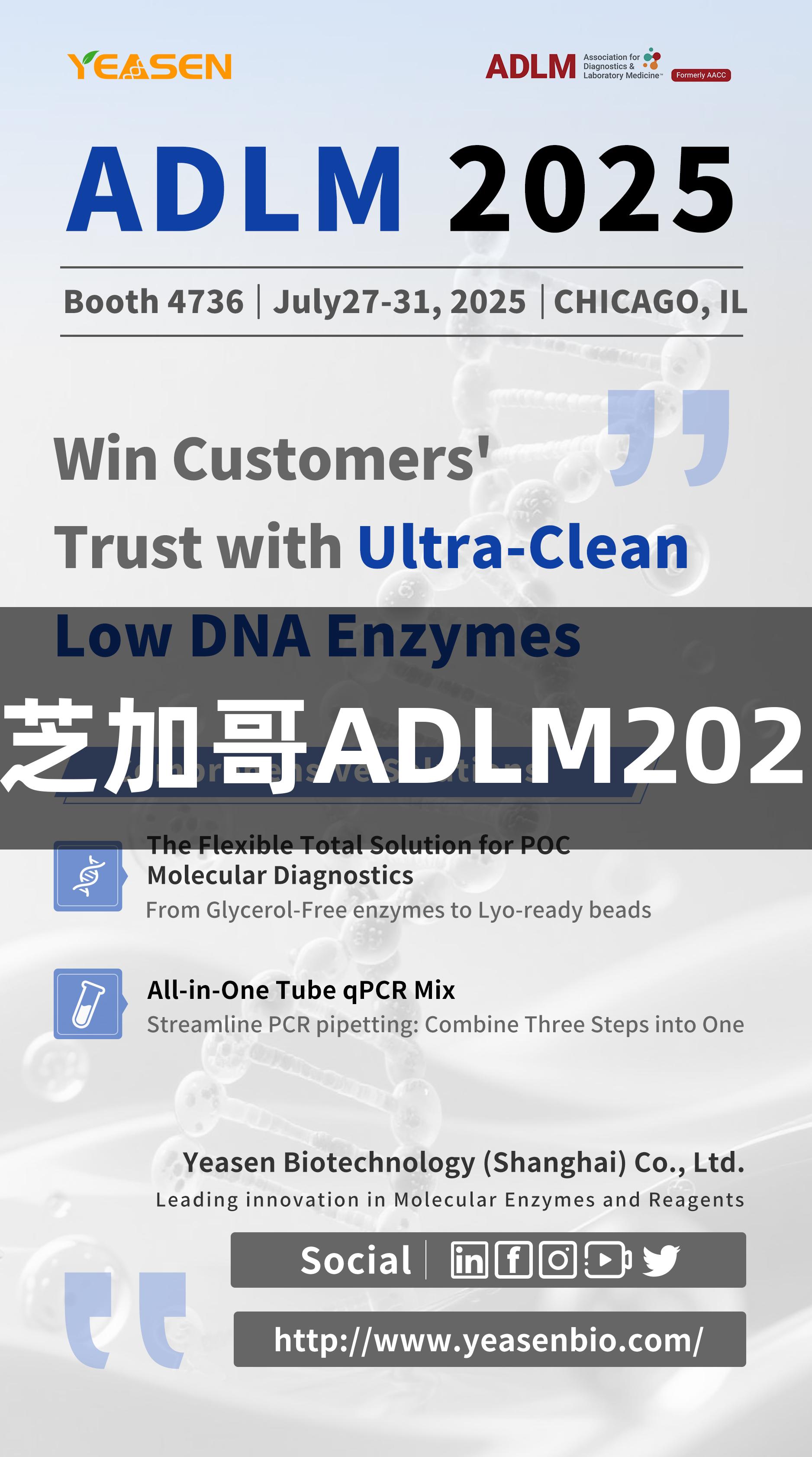 邀请函|Z6·尊龙凯时亮相芝加哥ADLM2025，共探分子诊断新未来！