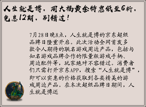 人生就是博，周大福黄金特惠低至6折，免息12期，别错过！