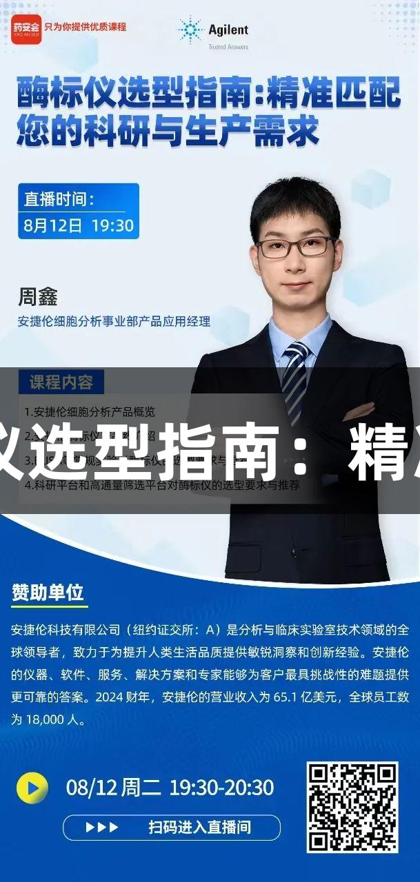 在线讲座|尊龙凯时酶标仪选型指南：精准满足您的生物医疗需求