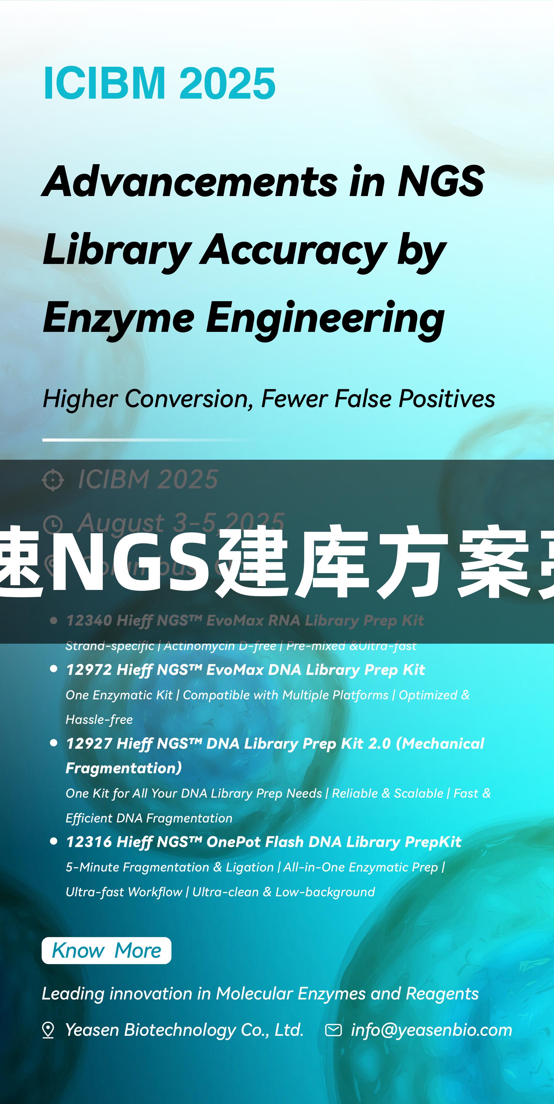 尊龙凯时携极速NGS建库方案亮相美国ICIBM