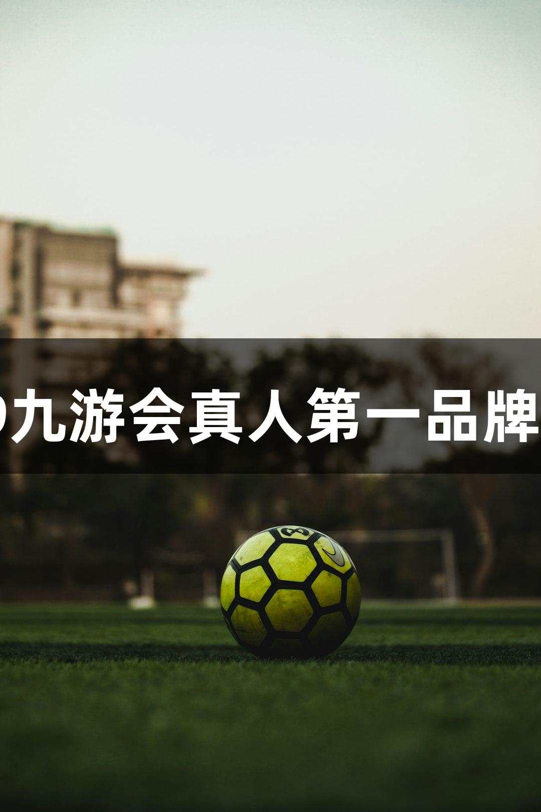全国田径锦标赛在衢州落幕，j9九游会真人第一品牌助力114枚奖牌及多项佳绩诞生