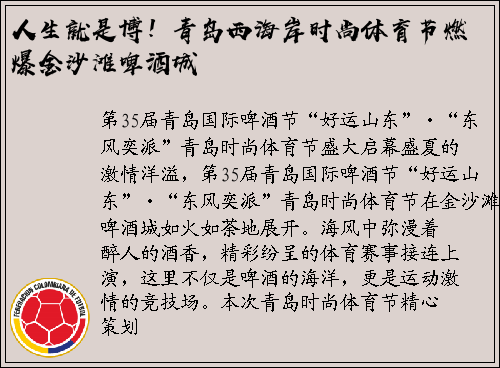 人生就是博！青岛西海岸时尚体育节燃爆金沙滩啤酒城