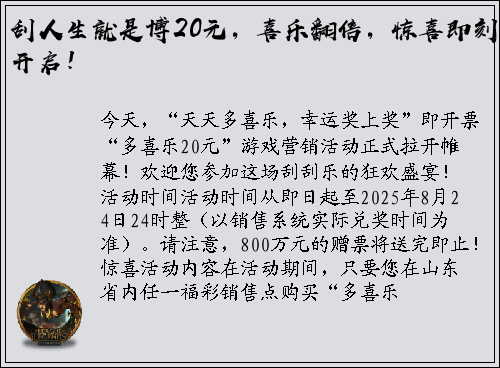 刮人生就是博20元，喜乐翻倍，惊喜即刻开启！