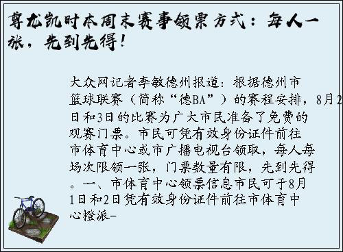 尊龙凯时本周末赛事领票方式：每人一张，先到先得！