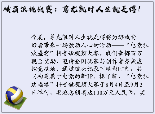 峨眉派挑战赛：尊龙凯时人生就是搏！