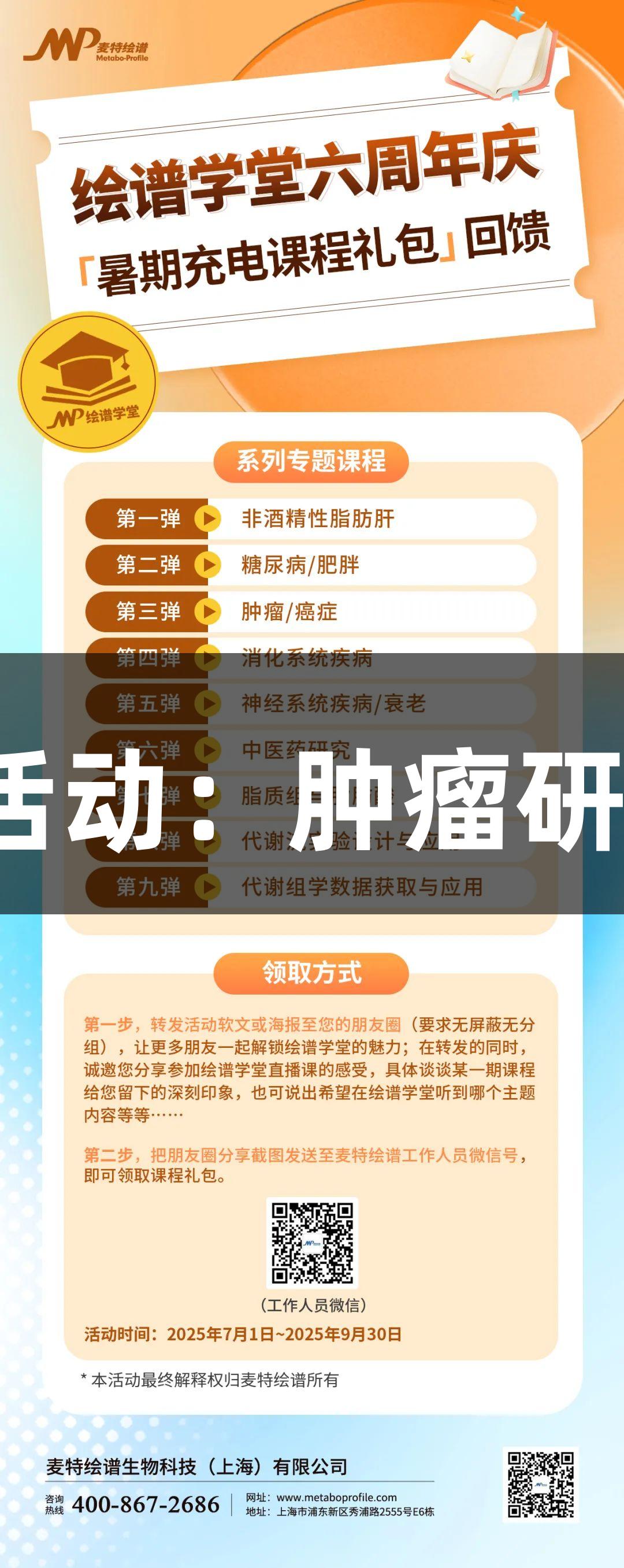 人生就是博-尊龙凯时六周年庆活动：肿瘤研究专场，解码“代谢叛乱”困局