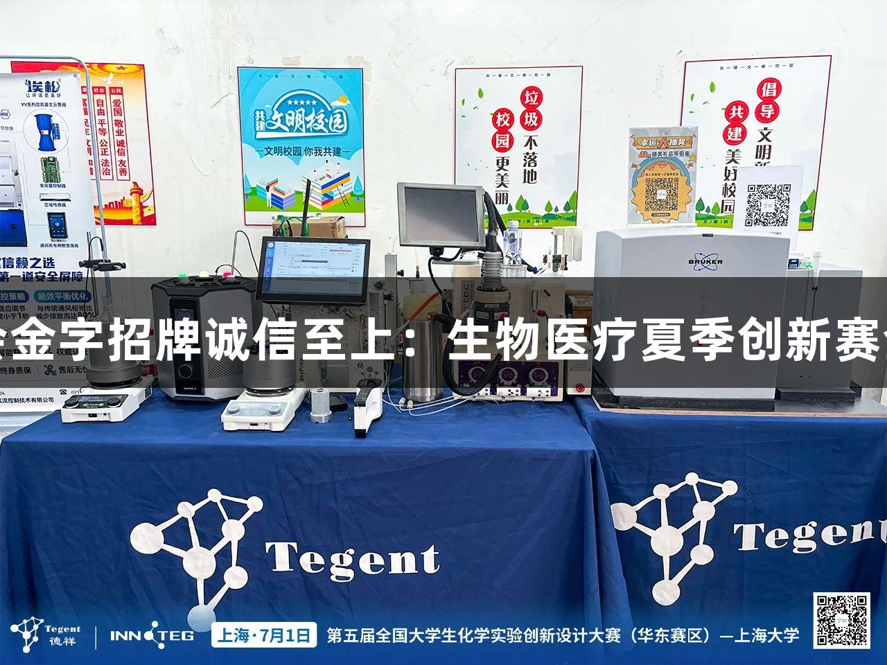 金年会金字招牌诚信至上：生物医疗夏季创新赛全记录
