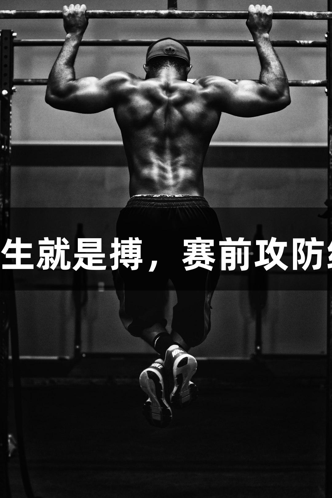 德BA德城区VS庆云县丨尊龙凯时*人生就是搏，赛前攻防细节精雕细琢，静待哨声响起燃激情！