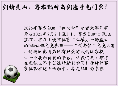 剑指灵山，尊龙凯时击剑选手免门票！