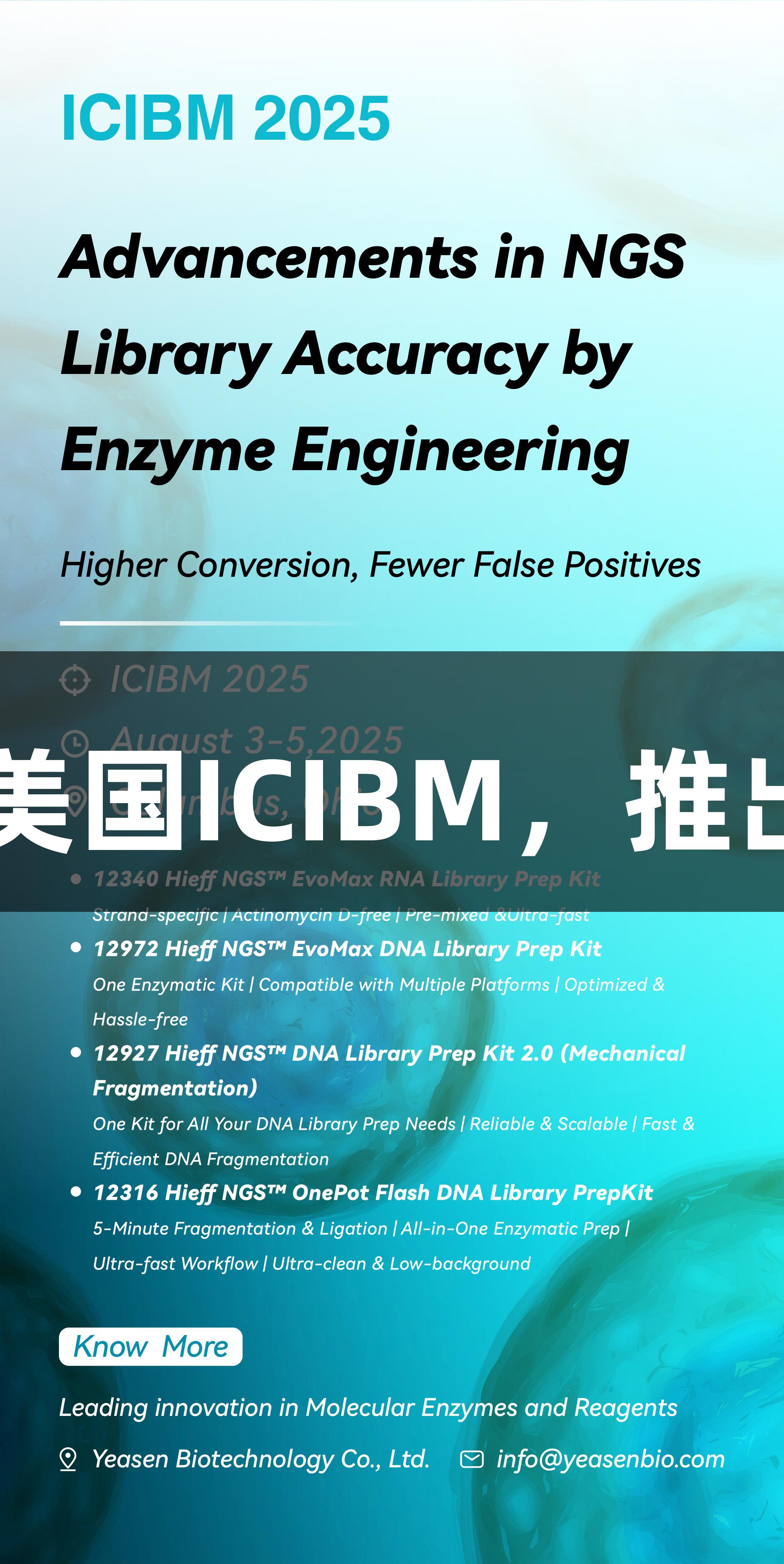 邀请函|Z6·尊龙凯时亮相美国ICIBM，推出2小时极速NGS建库方案
