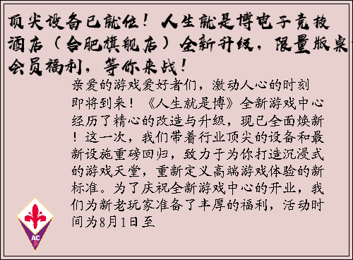 顶尖设备已就位！人生就是博电子竞技酒店（合肥旗舰店）全新升级，限量版桌游+会员福利，等你来战！
