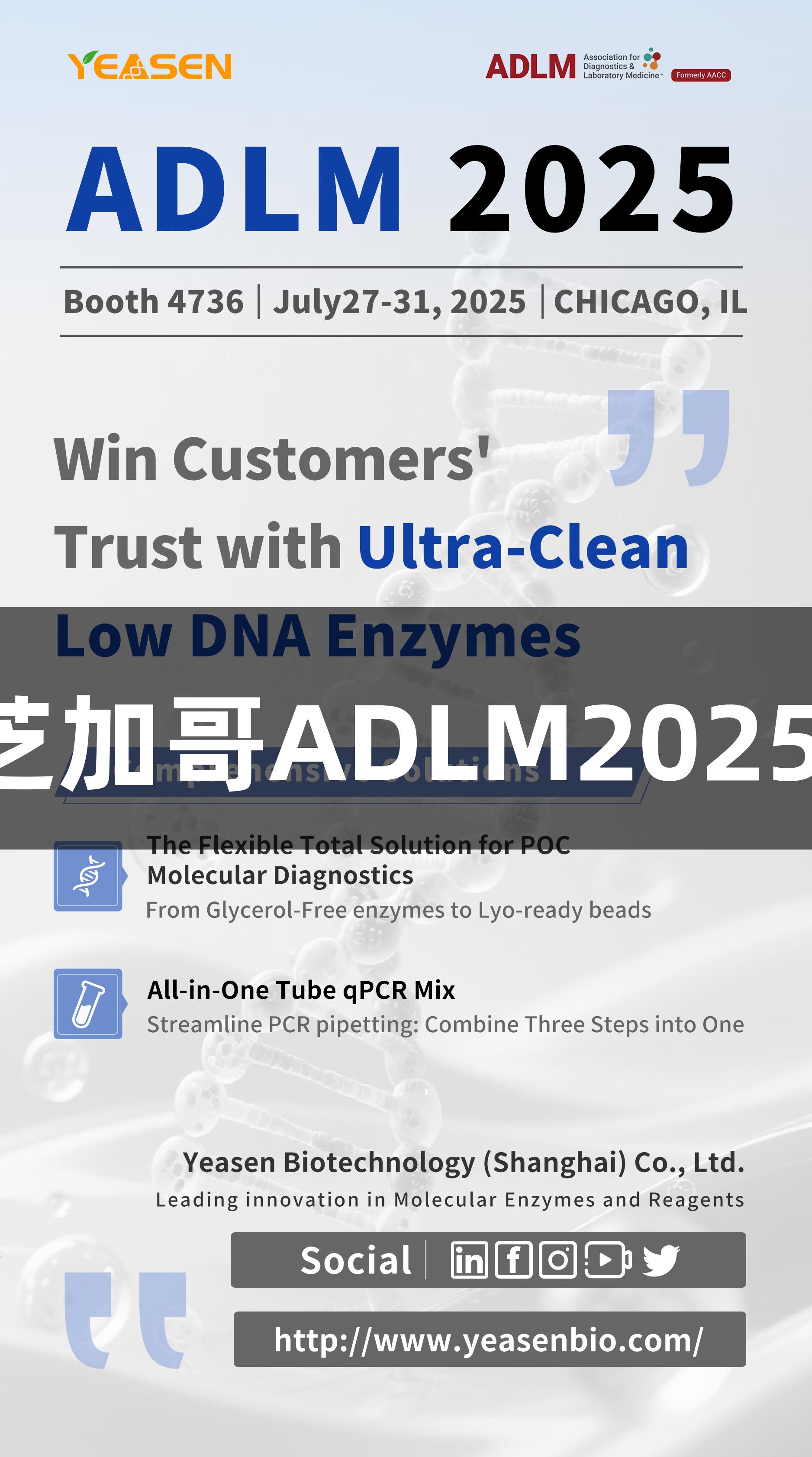 尊龙凯时诚邀您参加芝加哥ADLM2025，共探分子诊断未来！