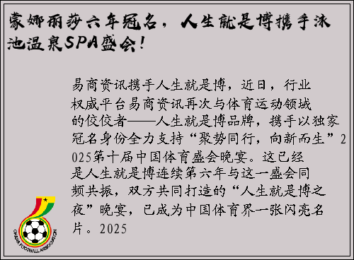 蒙娜丽莎六年冠名，人生就是博携手泳池温泉SPA盛会！