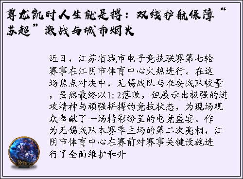 尊龙凯时人生就是搏：双线护航保障“苏超”激战与城市烟火
