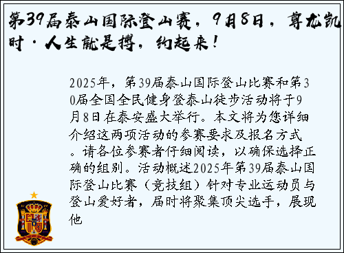 第39届泰山国际登山赛，9月8日，尊龙凯时·人生就是搏，约起来！