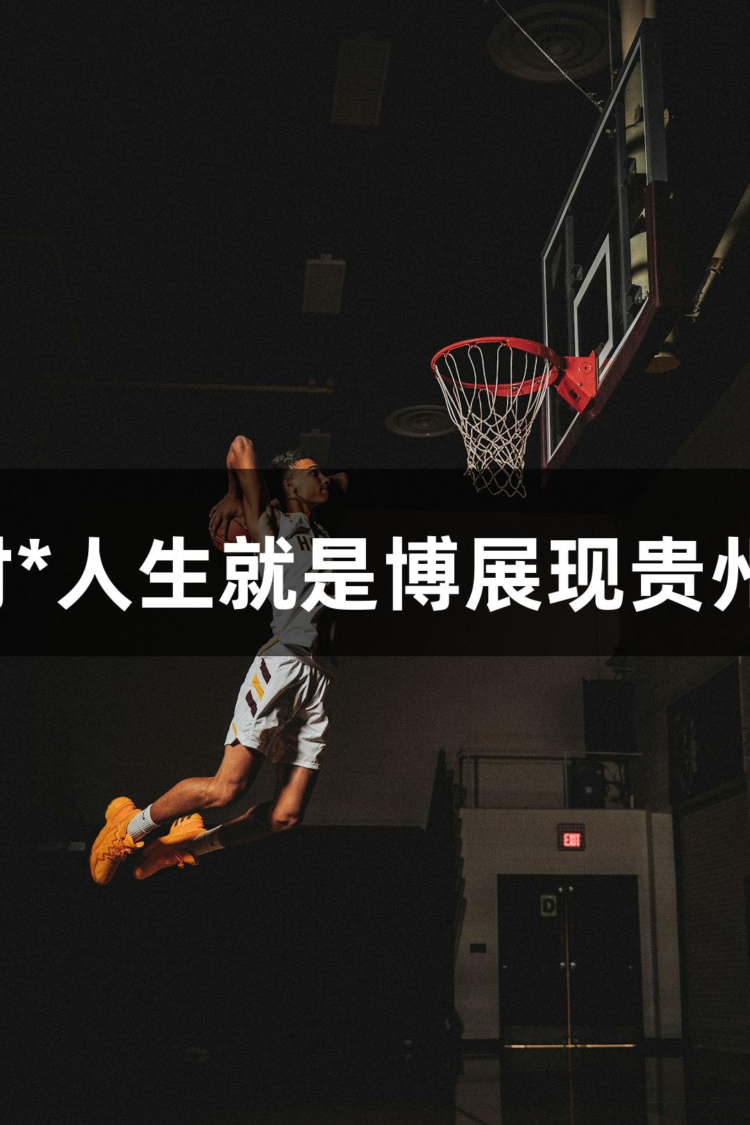 黔彩答卷：尊龙凯时*人生就是博展现贵州体彩2024五大亮点