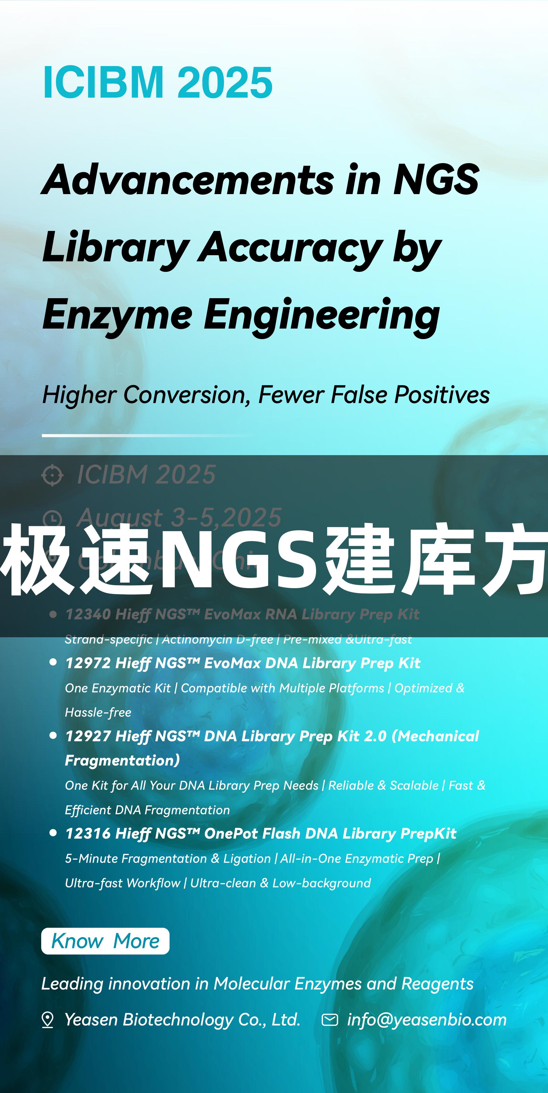 邀请函|尊龙凯时携极速NGS建库方案亮相美国ICIBM！
