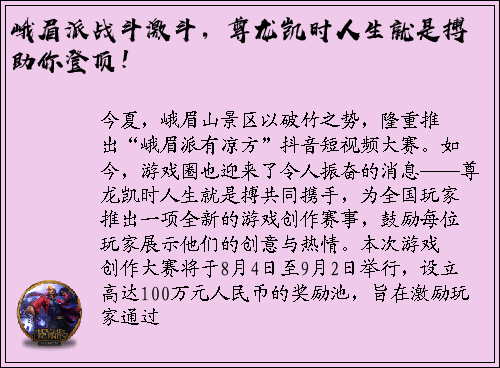 峨眉派战斗激斗，尊龙凯时人生就是搏助你登顶！